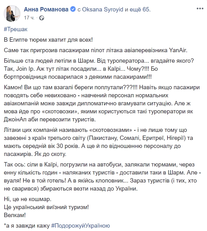 Драка в самолете: в Египте застряли украинские туристы